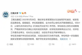 男生进女浴室偷拍后续！公安机关行政处罚，高校：开除学籍图片