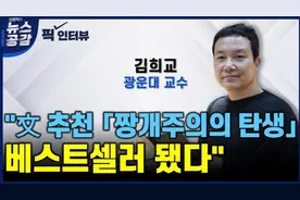 文在寅所推荐新书作者：“没有比‘嫌中’更损害韩国家利益的事了”图片