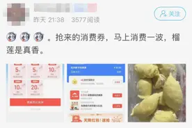 杭州小伙一个“神操作”火了：消费券还能这样用？图片