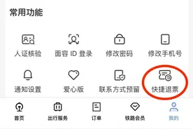 速看！火车票如何快速退票？图片