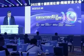 天目新闻直击网络专家“西湖论剑”：让安全的数据在智能制造、智慧城市大显神通图片