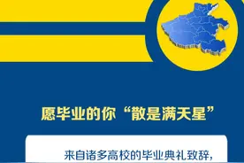 愿毕业的你“散是满天星”图片