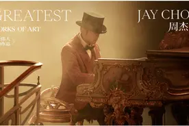 快手、腾讯后，B站又加入……没有平台愿意错过周杰伦图片