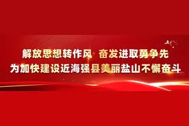 沧州市委第二提级巡察组巡察盐山县发展和改革局 盐山县科技工信和商务局暨“稳增长”提级专项巡察动员会召开图片