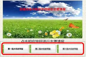 阳光中职第二、三批次志愿填报指引——高考升学班 全省招生 名额有限图片