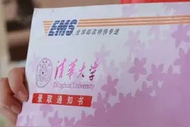 30秒丨四川首封清华大学录取通知书抵达 泸州姑娘成为清华马院准新生图片