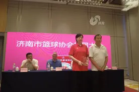 济南市篮球协会换届大会召开图片