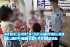 到底谁推了谁？5个小孩到派出所报案，民警化解纠纷图片