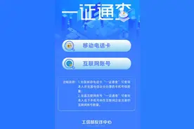 “一证通查”2.0来了 记者体验：可查询11个APP平台账号，不到5秒收到查询结果图片