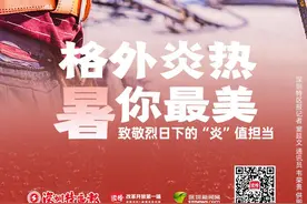 “暑”你最美！致敬烈日下的“炎”值担当图片