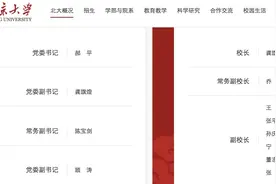 北京大学新迎来三位副校长图片