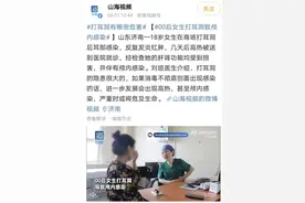 00后女生打耳洞致颅内感染！医生提醒：这件小事一定别忽视图片
