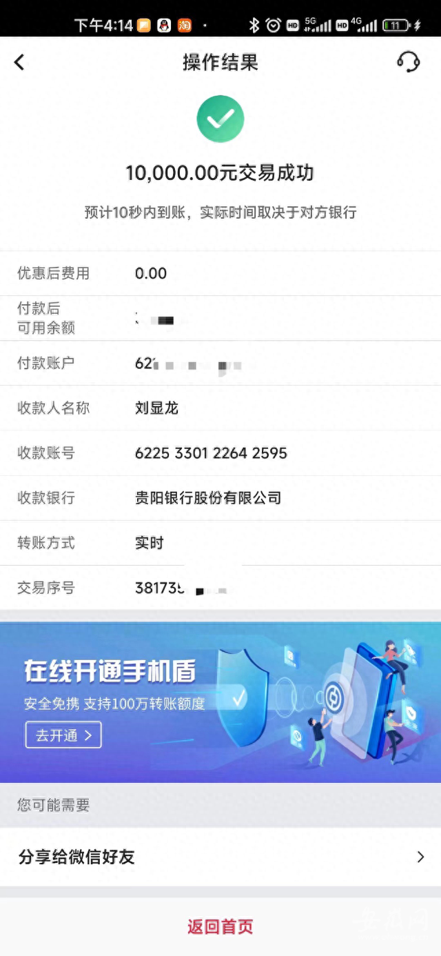 安逸花3000逾期快2年了，快递诈骗电话说丢件然后进行理赔 配图09
