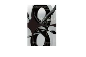 语言、悖论与真理——维特根斯坦的语言哲学图片