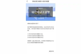 美团单车宣布涨价：30天卡无折扣价由25元调整为35元图片