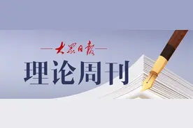 理论周刊丨邓仲良：如何看待人口发展新常态图片