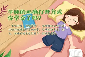 午睡的正确打开方式你学会了吗？图片