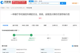 快讯！大众新专利可用手机操控车辆图片