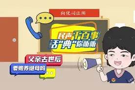 “后妈”在我家呆了20年，我应该给她养老吗？图片