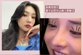 2022年了，还有笨蛋美女不会粘假睫毛？图片
