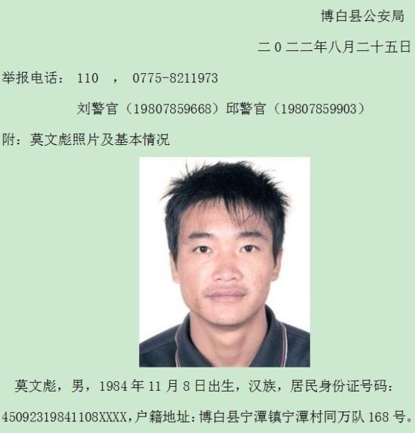 单人最高悬赏10万元！广西多地警方发布悬赏通告