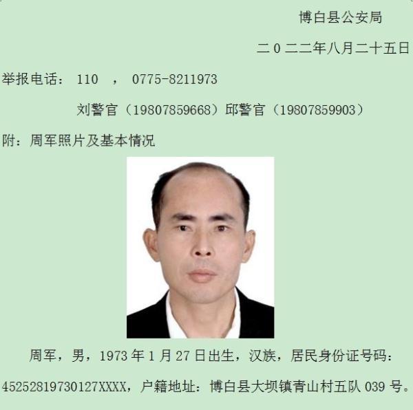 单人最高悬赏10万元！广西多地警方发布悬赏通告