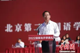 北二外校长寄语新生：生逢盛世当不负盛世，生逢其时当奋斗其时图片