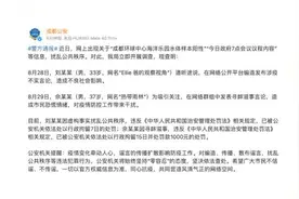 成都警方：“热带雨林”佘某某寻衅滋事，被处行政拘留15日视频封面