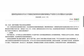 国家药监局开展“美瞳”专项整治行动“美瞳”销售存在哪些问题？图片