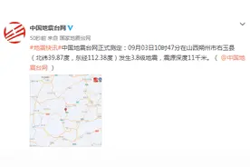 山西朔州市右玉县发生3.8级地震，震源深度11千米图片