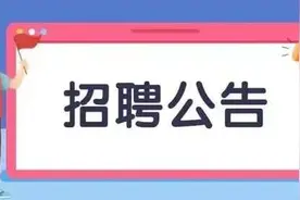 西安市公开招聘社区工作者！具体要求→图片