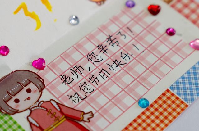 送给班主任老师的贺卡怎么做,教师节卡片 - 冷求网