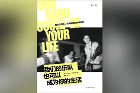 《我们的乐队也可以成为你的生活》：朋克精神古老高尚的遗风图片