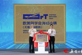 做优“近悦远来”人才生态，欧美同学会“海归小镇”落地无锡图片