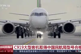 C919适航取证有多难？距离商业载客运行还远吗？一文读懂图片