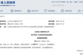 山东印发《山东省学校安全条例》实施细则，中小学内严禁设小卖部图片