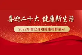 2022年群众身边健康榜样展示之二“健康帮帮团”图片