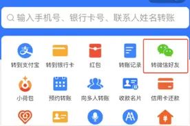 支付宝可以给微信转账了图片