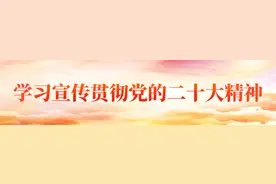 佛山教育工作者深学细悟党的二十大精神：构建“五好教育”新形态 办好人民满意的教育图片