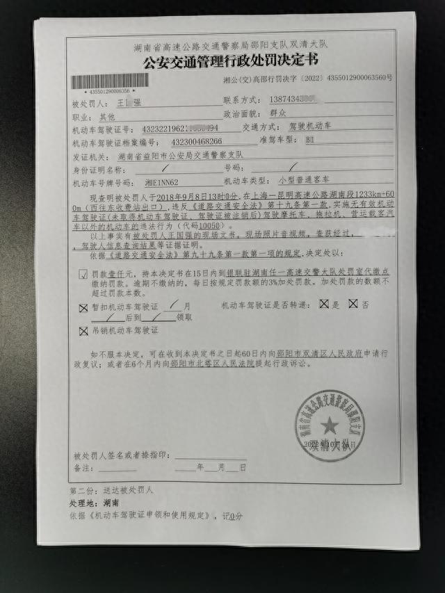 违章罚款逾期缴纳，邵阳这69人因交通违法逾期未受处理被行政处罚! 配图15