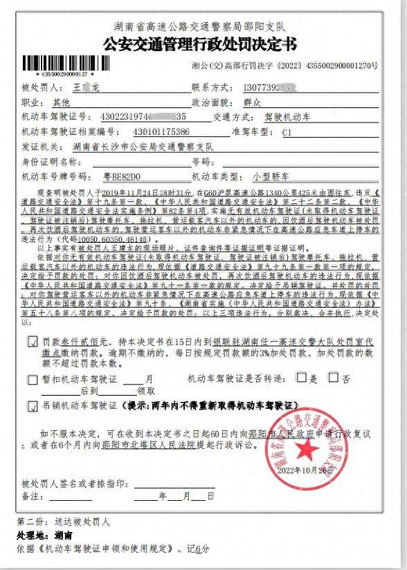 违章罚款逾期缴纳，邵阳这69人因交通违法逾期未受处理被行政处罚! 配图35