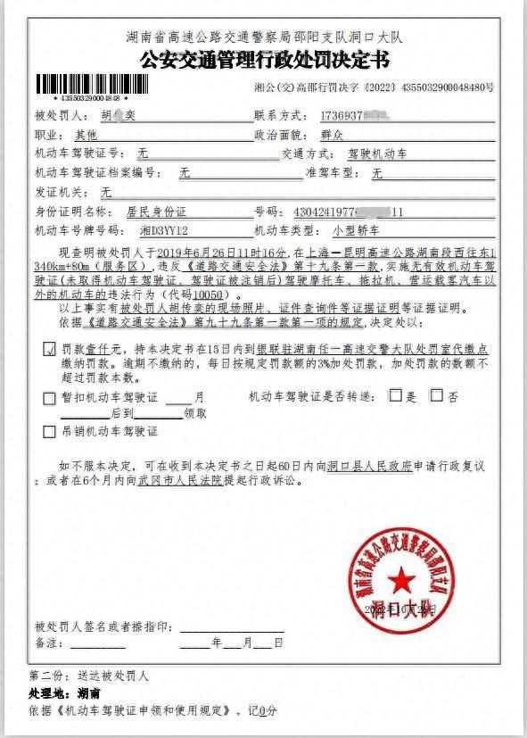 违章罚款逾期缴纳，邵阳这69人因交通违法逾期未受处理被行政处罚! 配图39