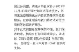 又是一滴“时代的眼泪”！腾讯WiFi管家12月1日起停止服务图片