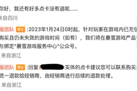 网易回应魔兽世界退款事宜：将在暴雪游戏产品停止运营后开始安排退款图片