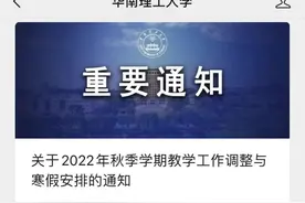 多地高校通知：提前放假！延长假期图片