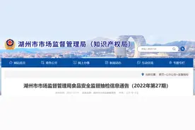 浙江省湖州市抽检198批次食品 不合格3批次图片