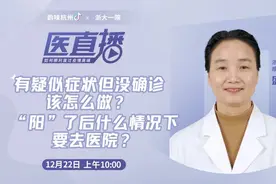 杭州何时达感染高峰？盛吉芳最新研判！更多热点问题解读图片
