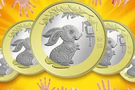 明天22:30开始预约！兔年贺岁纪念币来了！图片