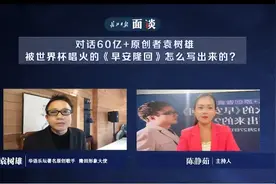 他的歌被世界杯唱火，对话《早安隆回》原创者袁树雄丨面谈图片