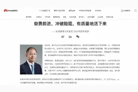 华为徐直军：预计2022年营收6369亿，逐步转危为安图片